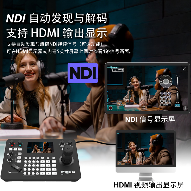 Zowietek PTZ 控制鍵盤支持 NDI 自動(dòng)發(fā)現(xiàn)、多通道解碼與 HDMI 輸出